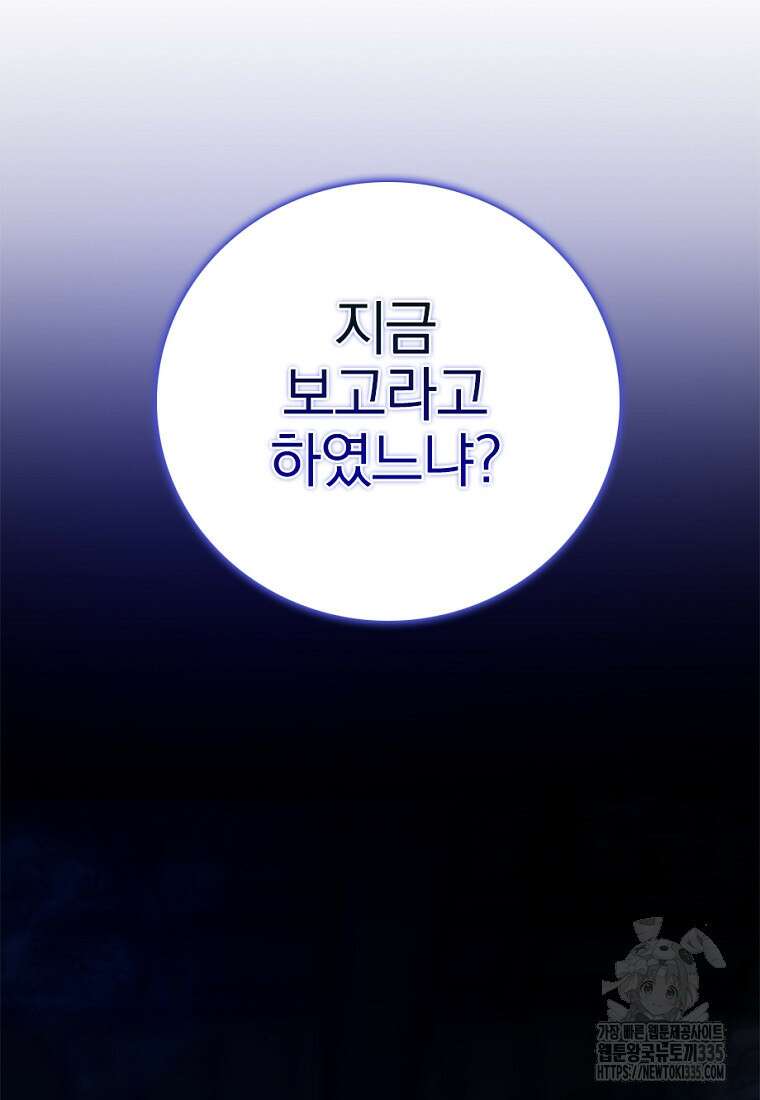 중간 보스의 소꿉친구가 되었다 20화 107