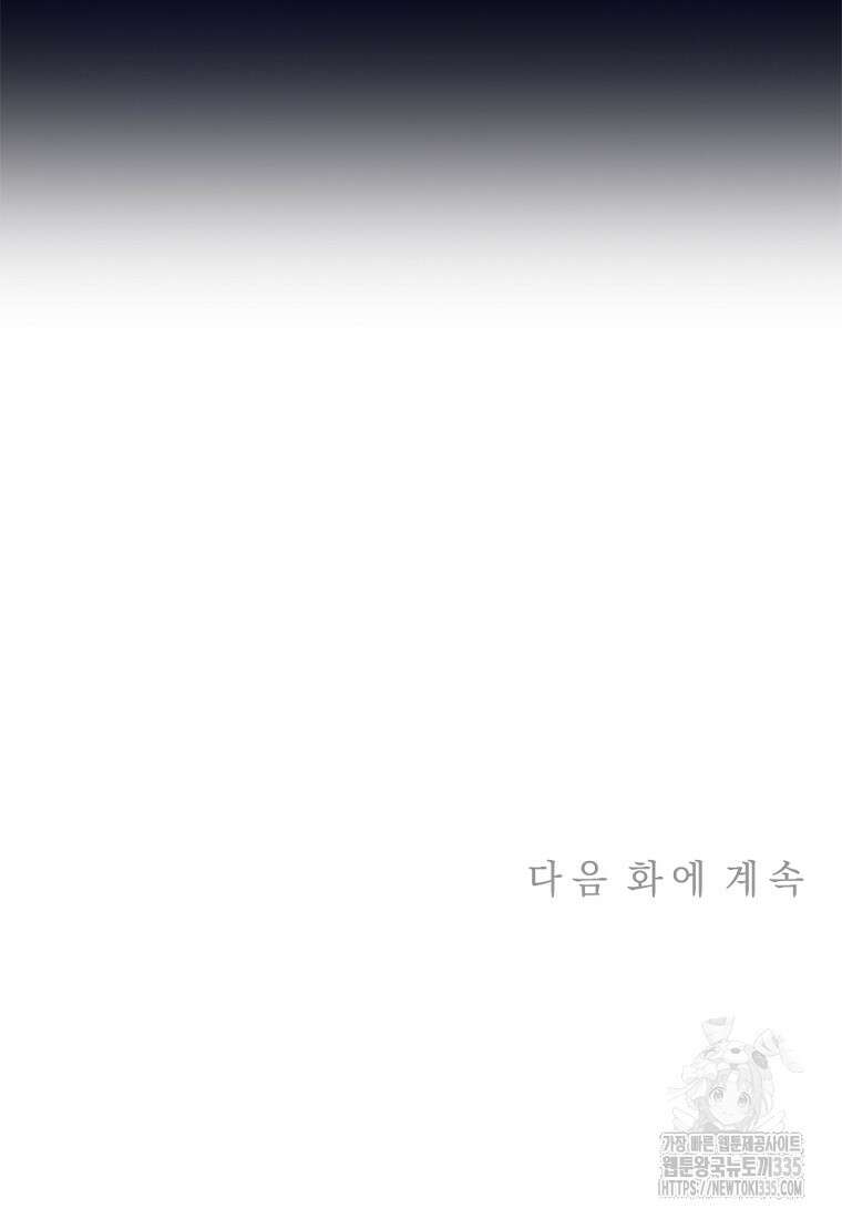 중간 보스의 소꿉친구가 되었다 20화 109