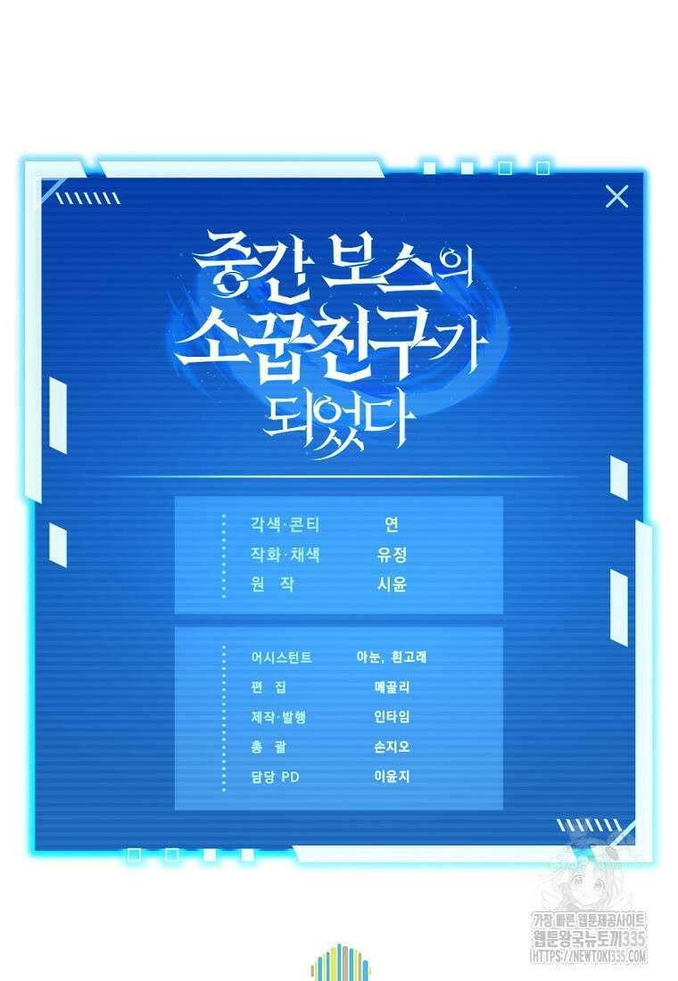 중간 보스의 소꿉친구가 되었다 20화 110