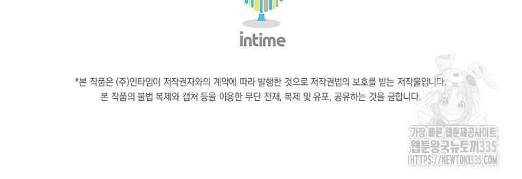 중간 보스의 소꿉친구가 되었다 20화 111