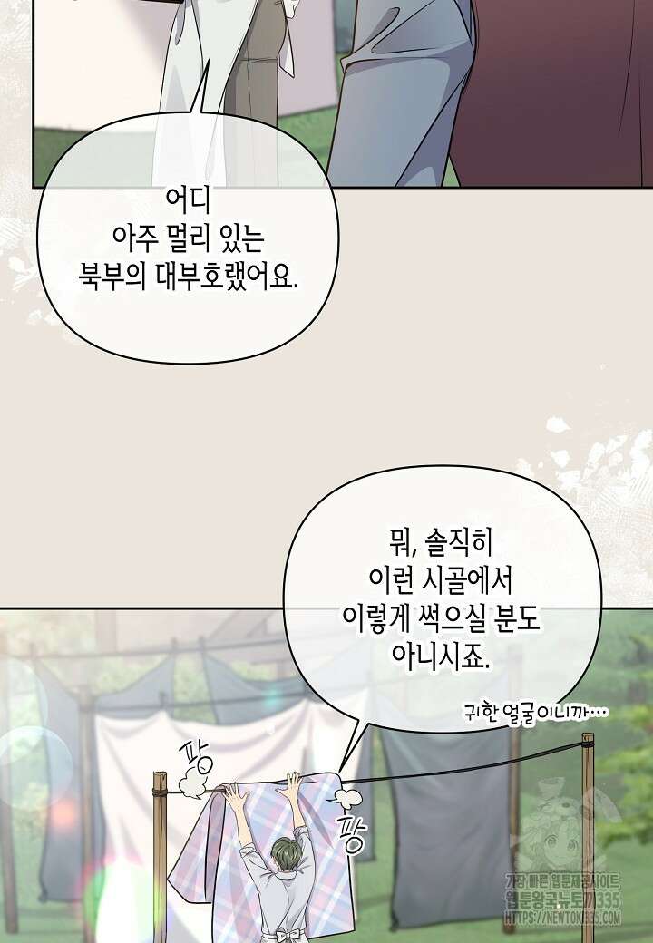 북부 대공 10화 4