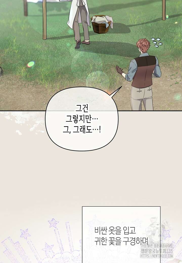 북부 대공 10화 5