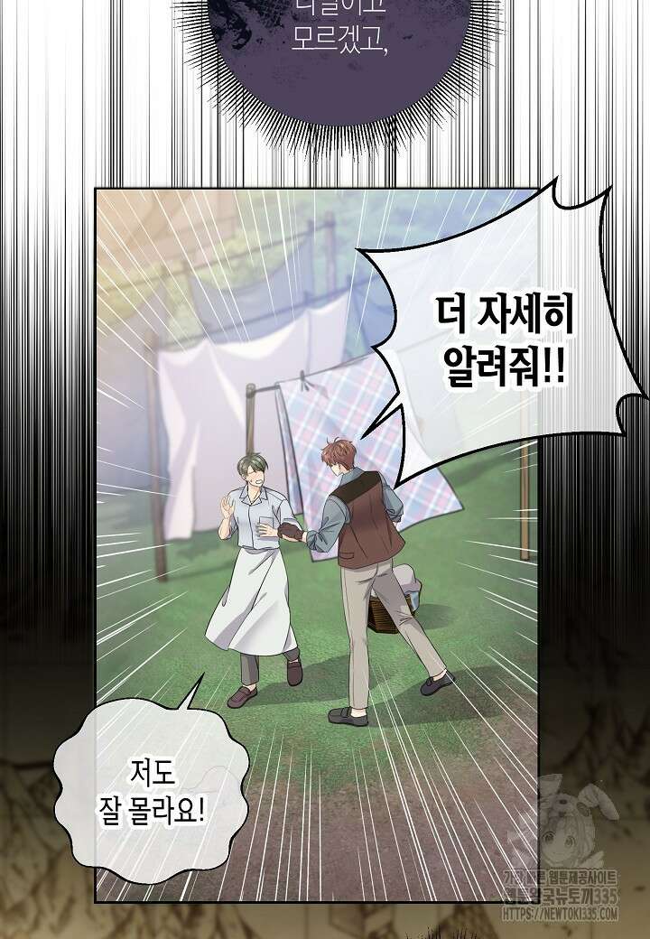 북부 대공 10화 9