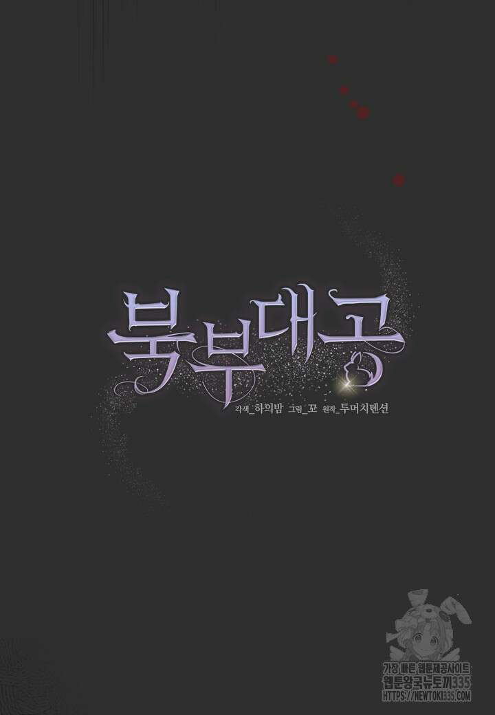 북부 대공 10화 15