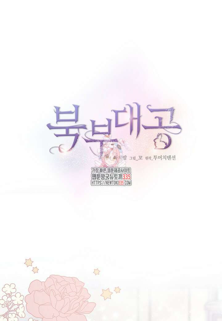 북부 대공 20화 1