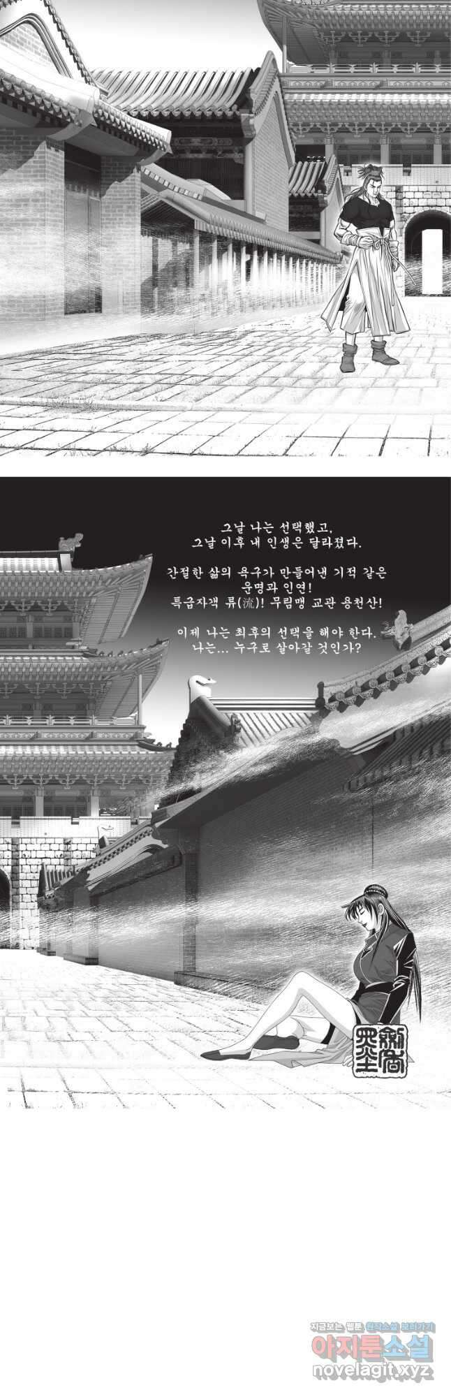 비정자객사 1부 22화 3