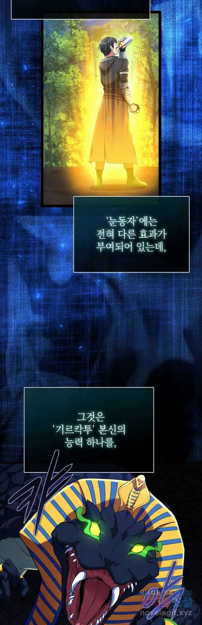 만렙 플레이어 57화 2