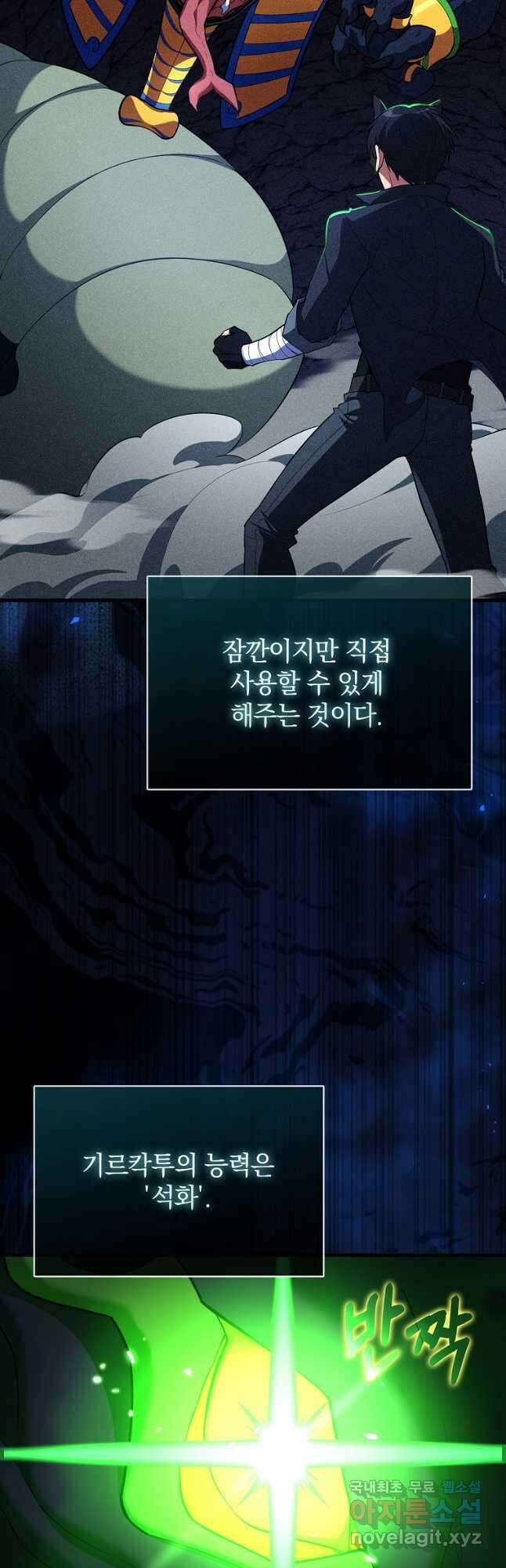 만렙 플레이어 57화 3