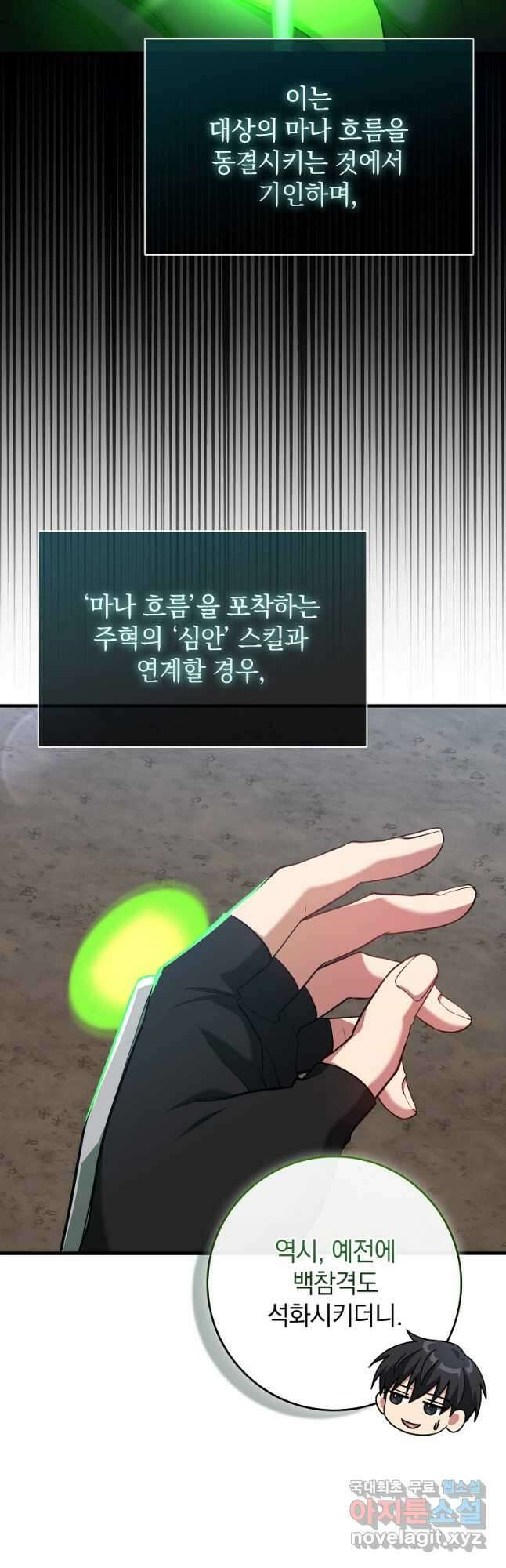 만렙 플레이어 57화 4