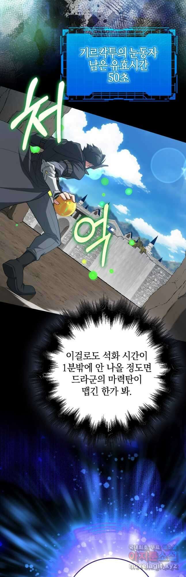 만렙 플레이어 57화 7