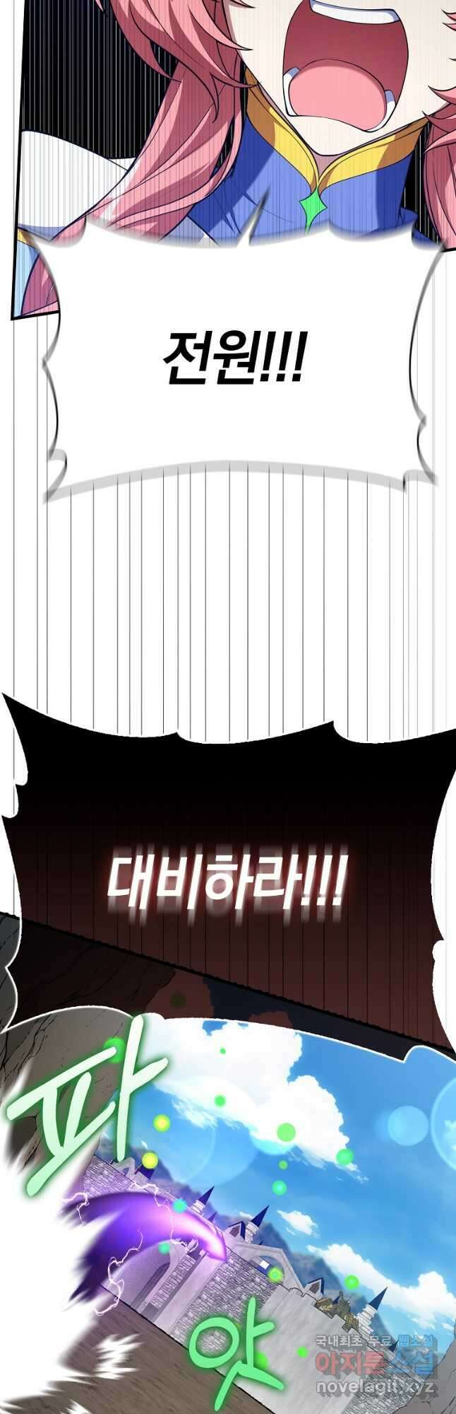 만렙 플레이어 57화 9