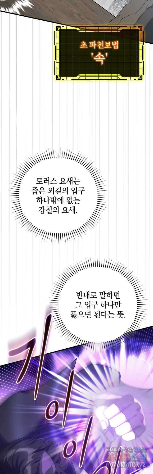 만렙 플레이어 57화 10