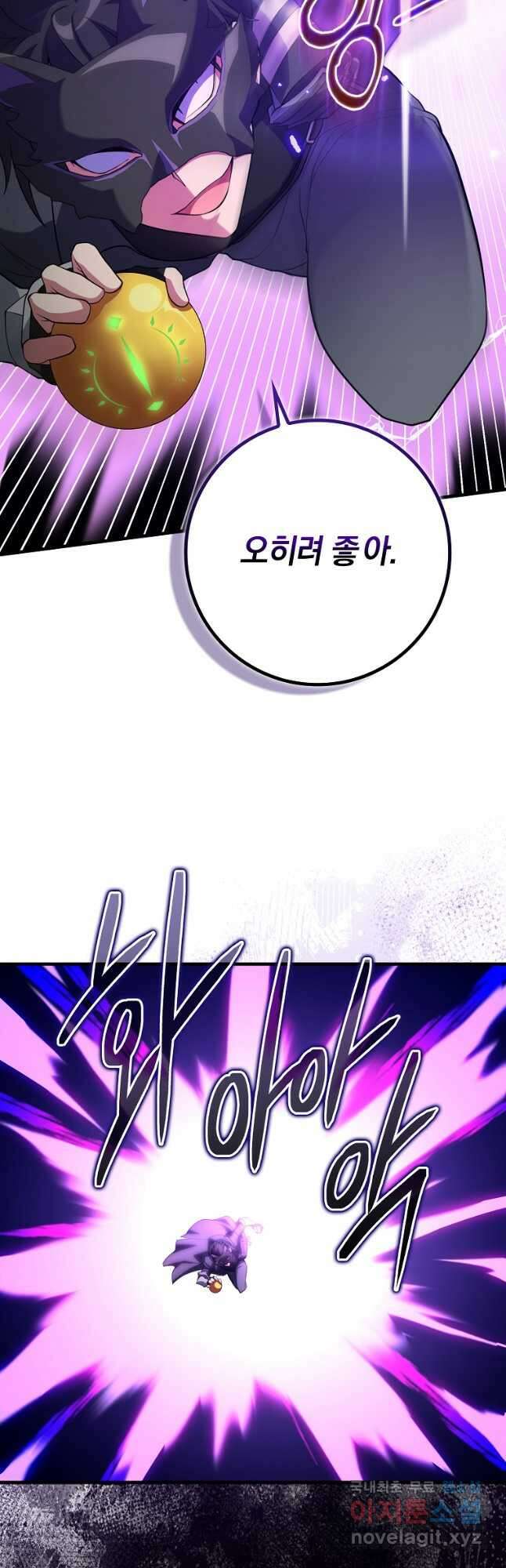 만렙 플레이어 57화 11