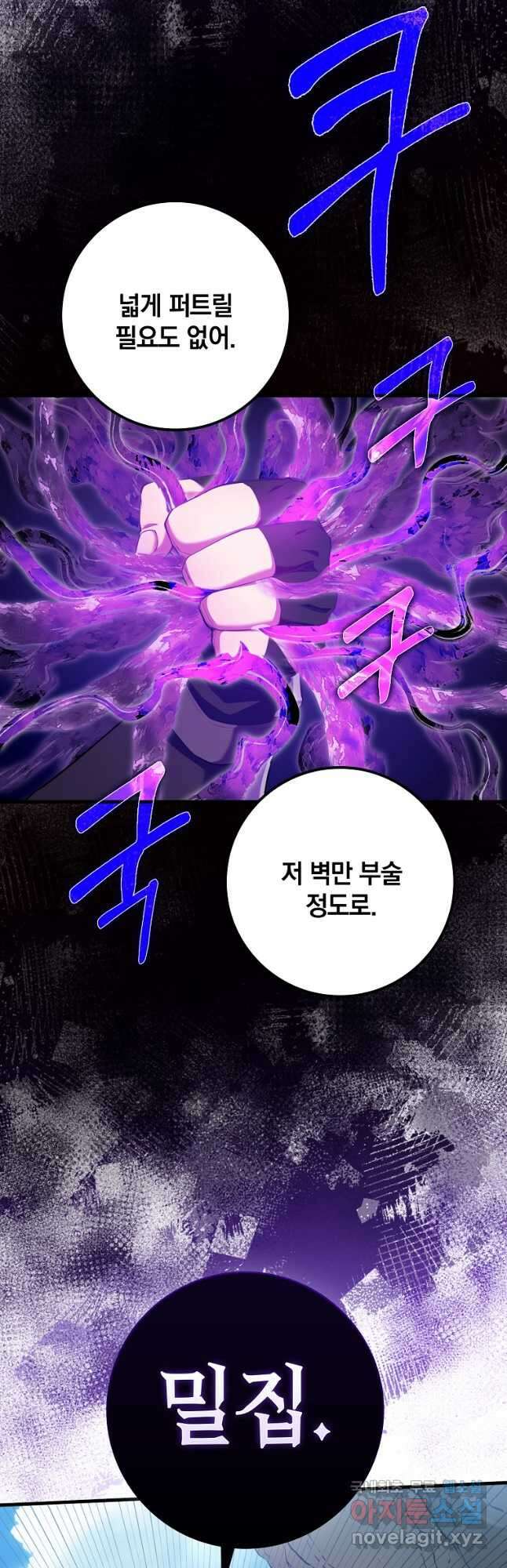 만렙 플레이어 57화 12