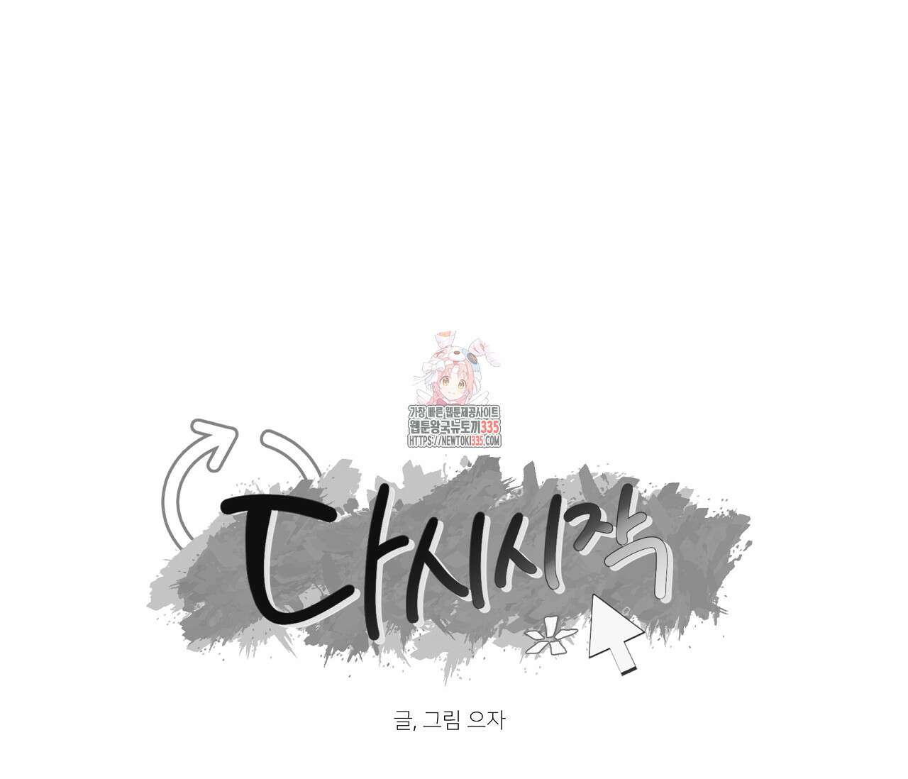 으자 작가 단편선 21화 1