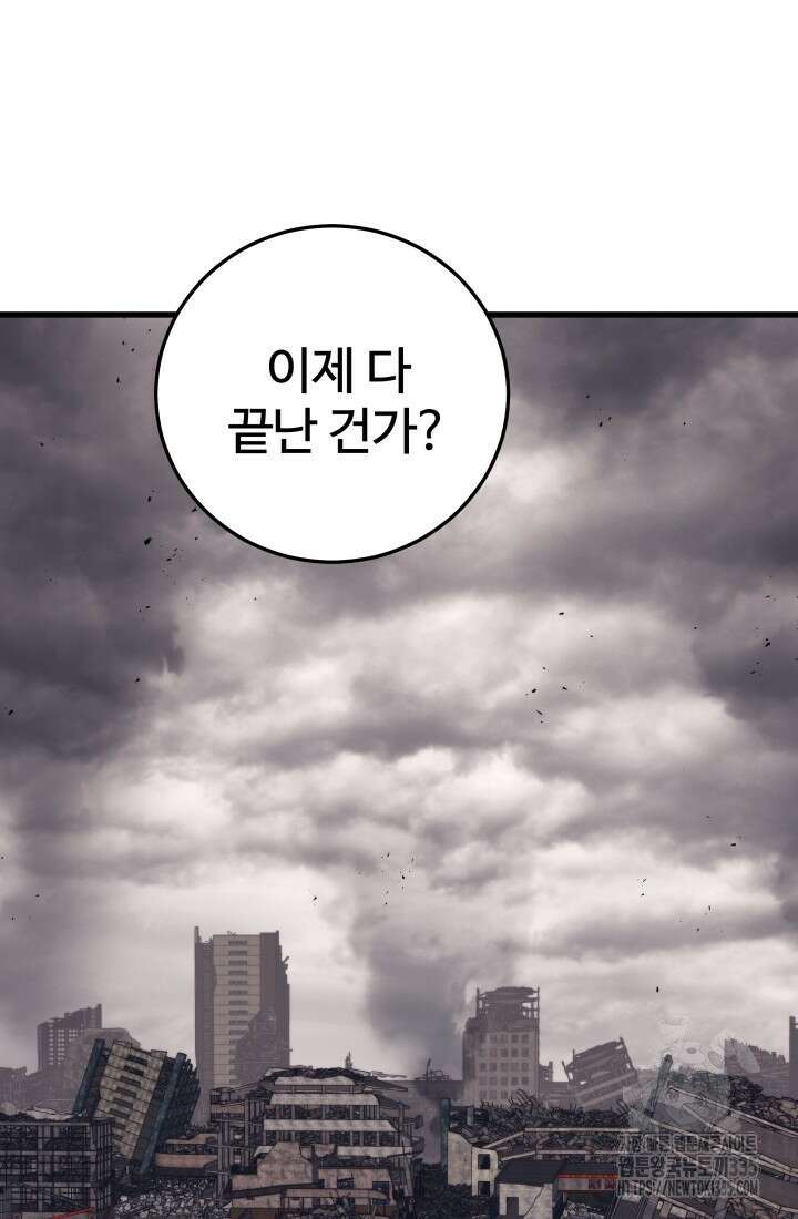 서울역 네크로맨서 130화 5