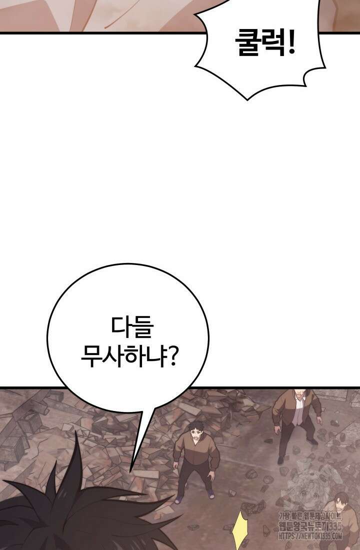 서울역 네크로맨서 130화 12