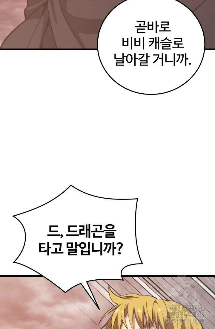 서울역 네크로맨서 130화 15