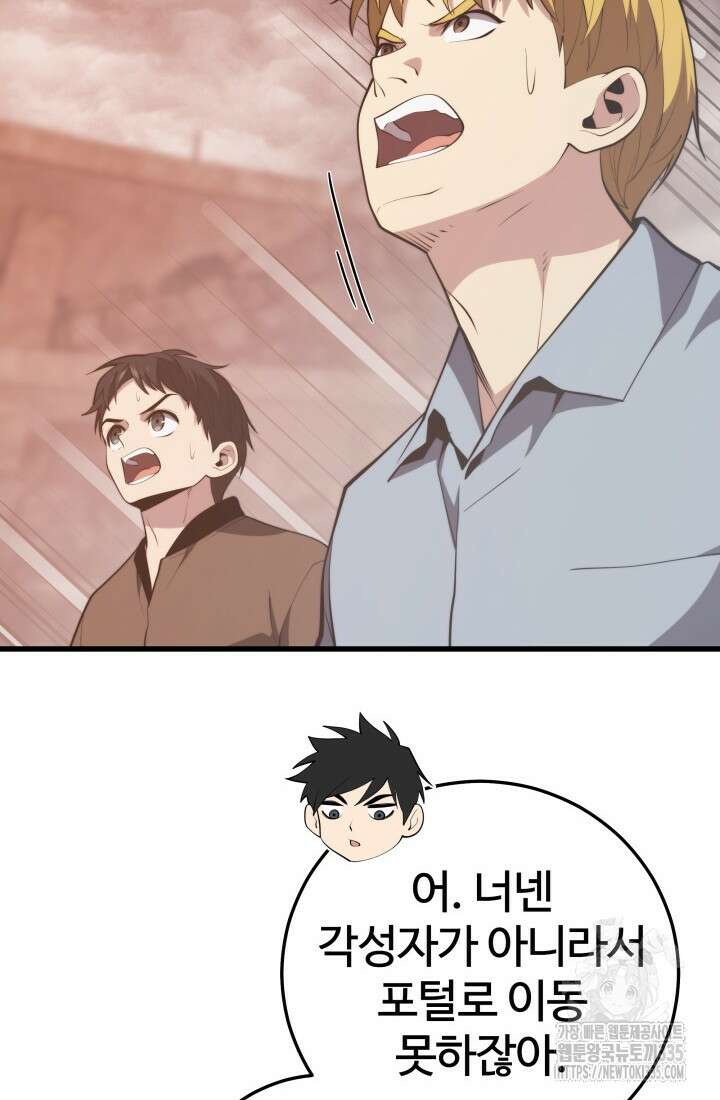 서울역 네크로맨서 130화 16