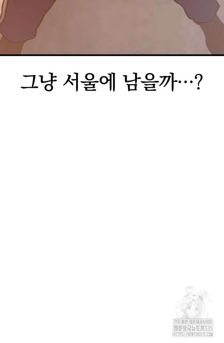 서울역 네크로맨서 130화 20