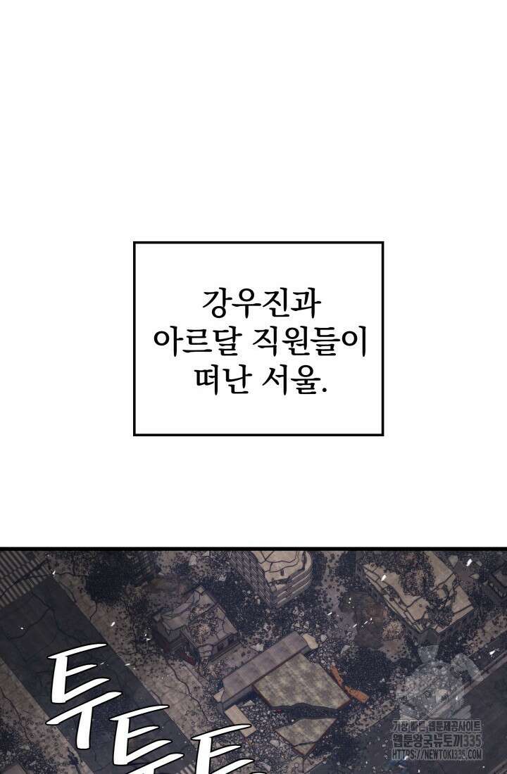 서울역 네크로맨서 130화 21