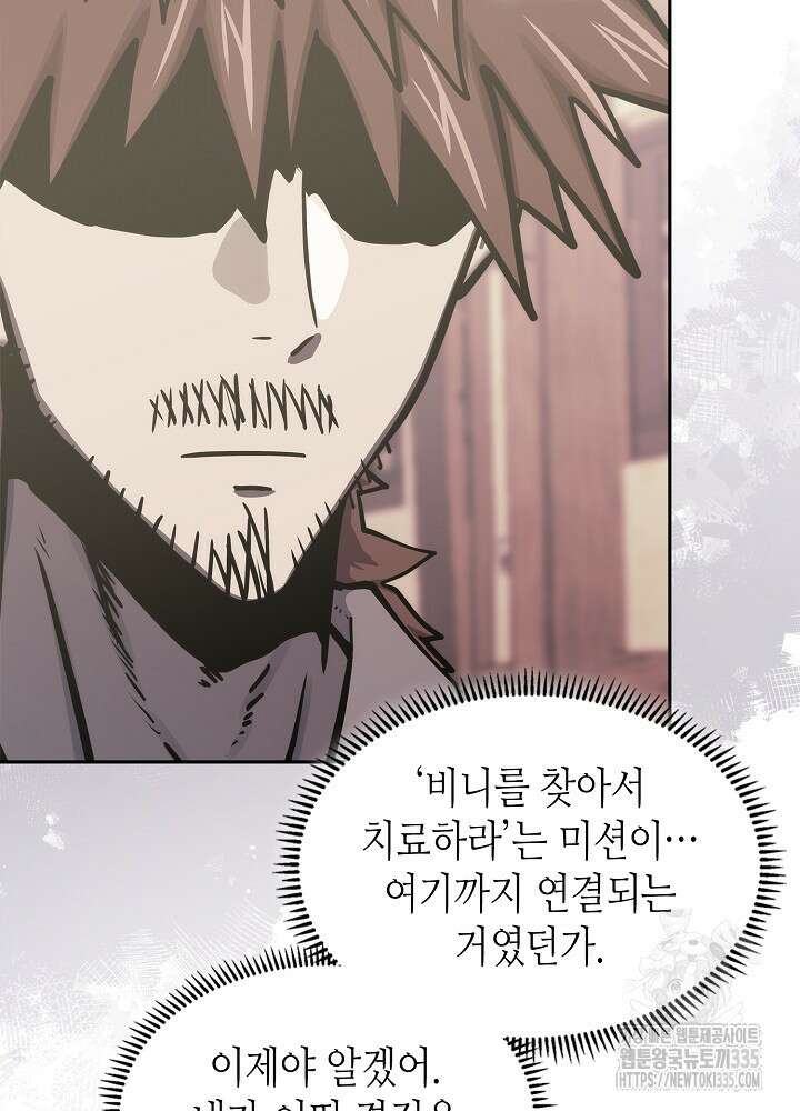 이차원 용병 시즌6 45화 4