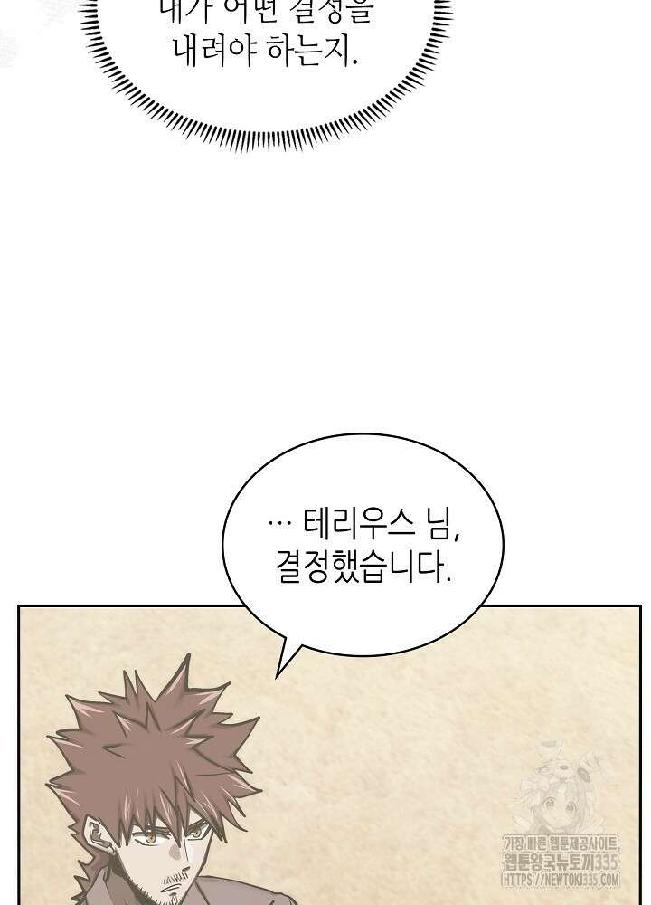 이차원 용병 시즌6 45화 5