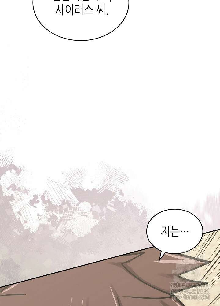 이차원 용병 시즌6 45화 7