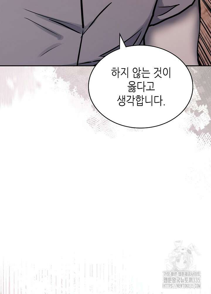 이차원 용병 시즌6 45화 9