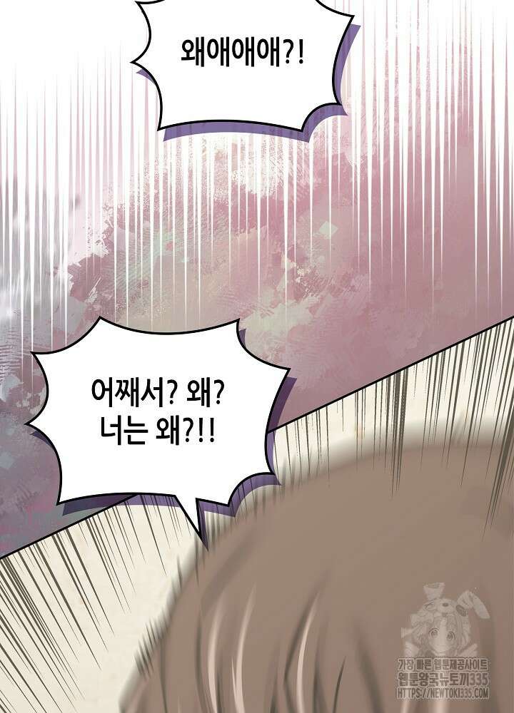 이차원 용병 시즌6 45화 13