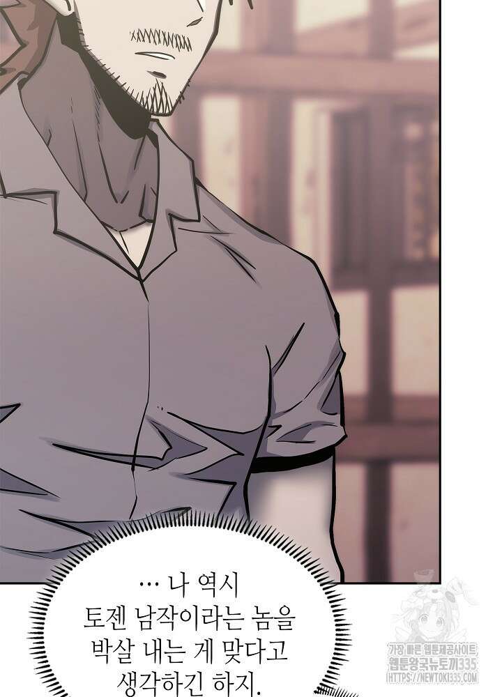 이차원 용병 시즌6 45화 20