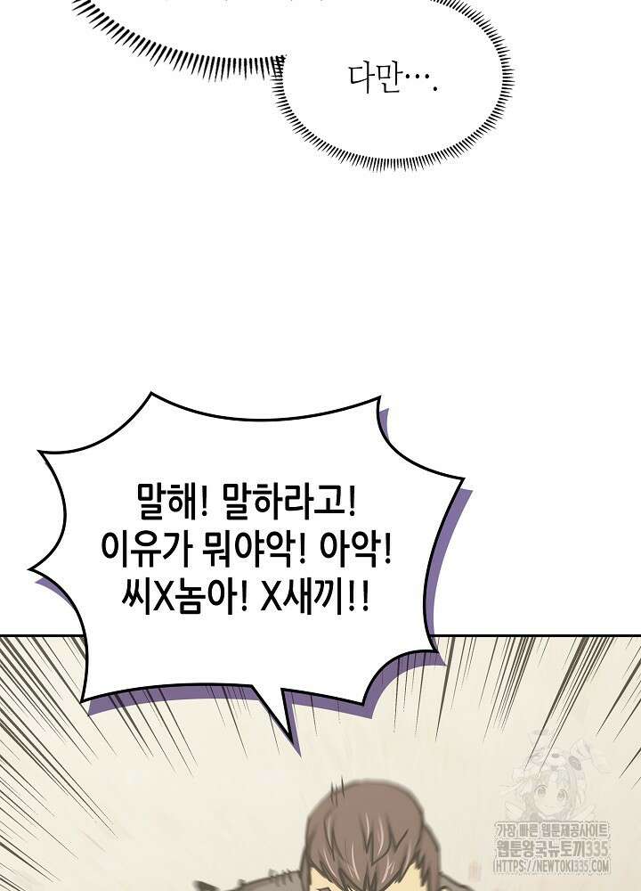 이차원 용병 시즌6 45화 21