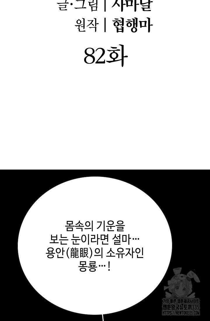 남궁세가 건달공자 82화 2