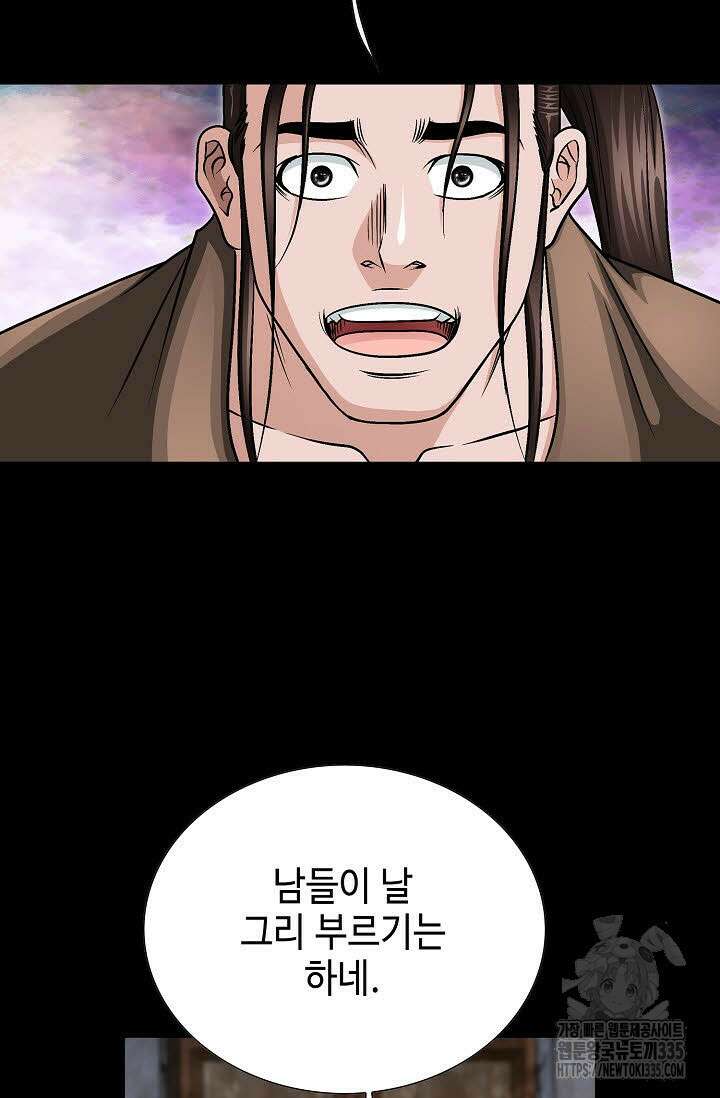 남궁세가 건달공자 82화 3