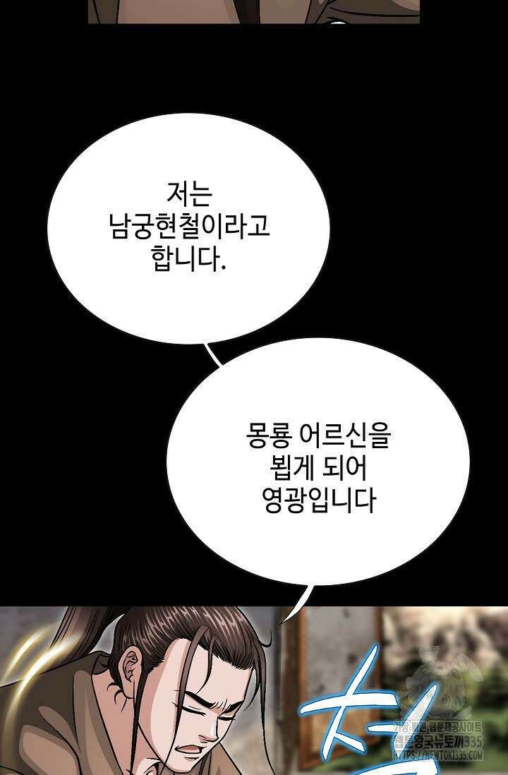 남궁세가 건달공자 82화 5