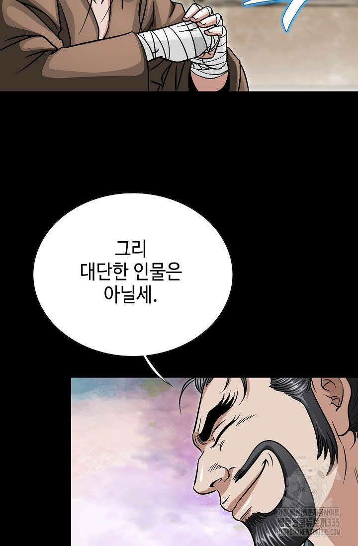 남궁세가 건달공자 82화 6