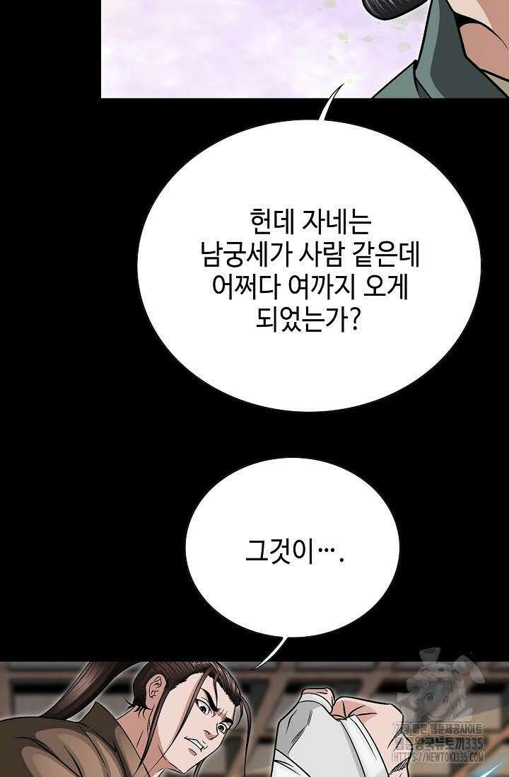 남궁세가 건달공자 82화 7