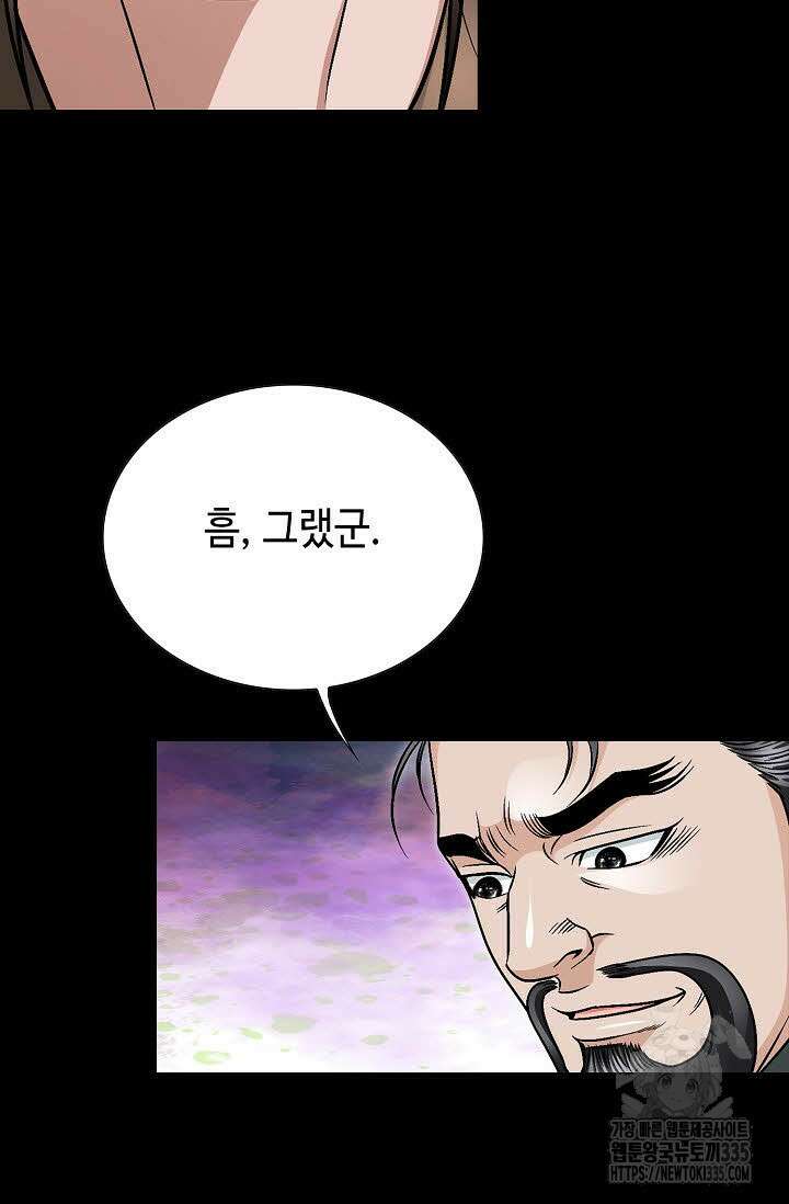 남궁세가 건달공자 82화 10