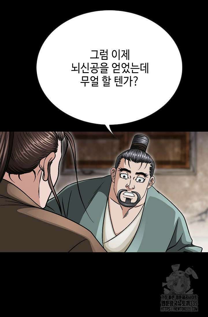 남궁세가 건달공자 82화 11