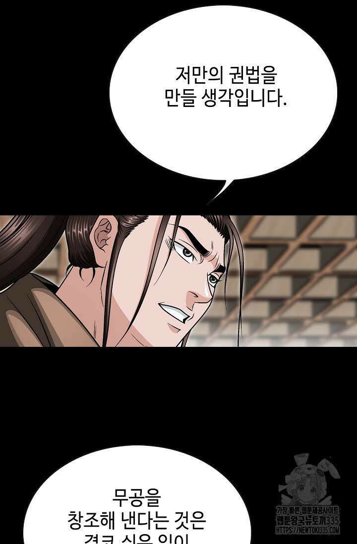 남궁세가 건달공자 82화 12