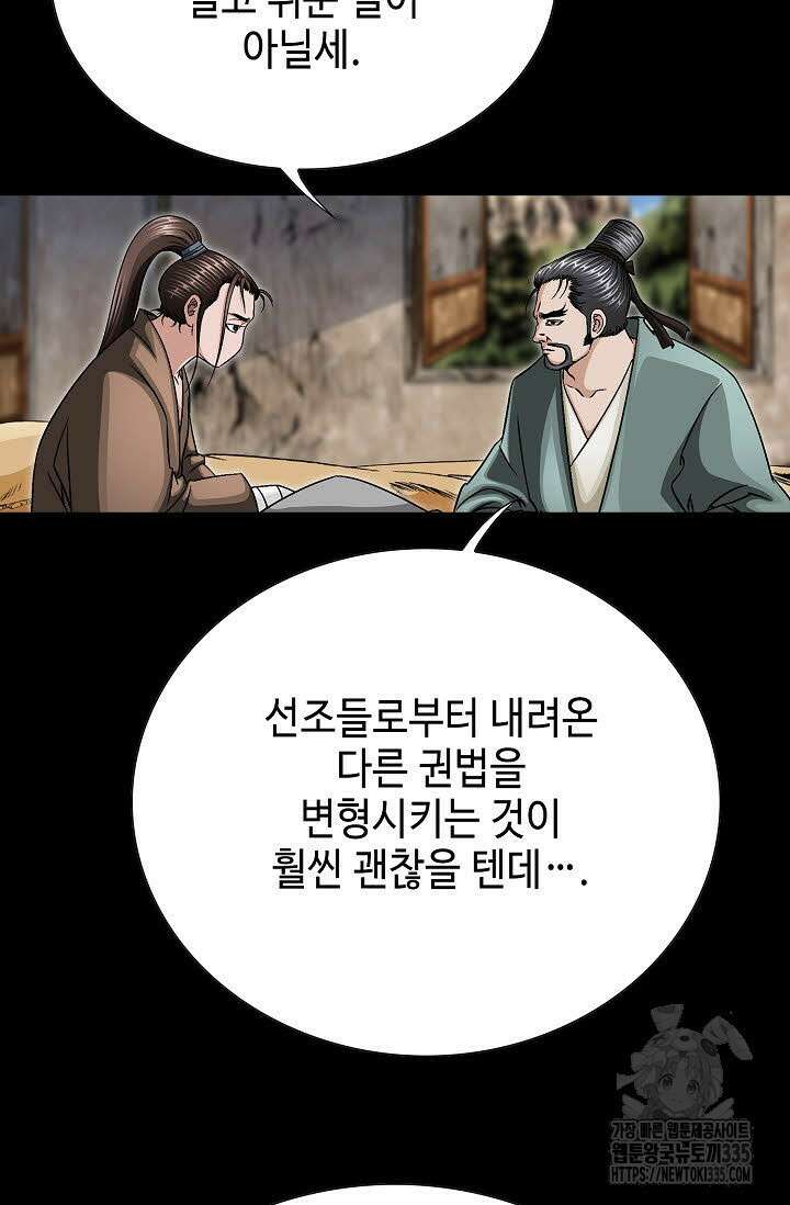 남궁세가 건달공자 82화 13