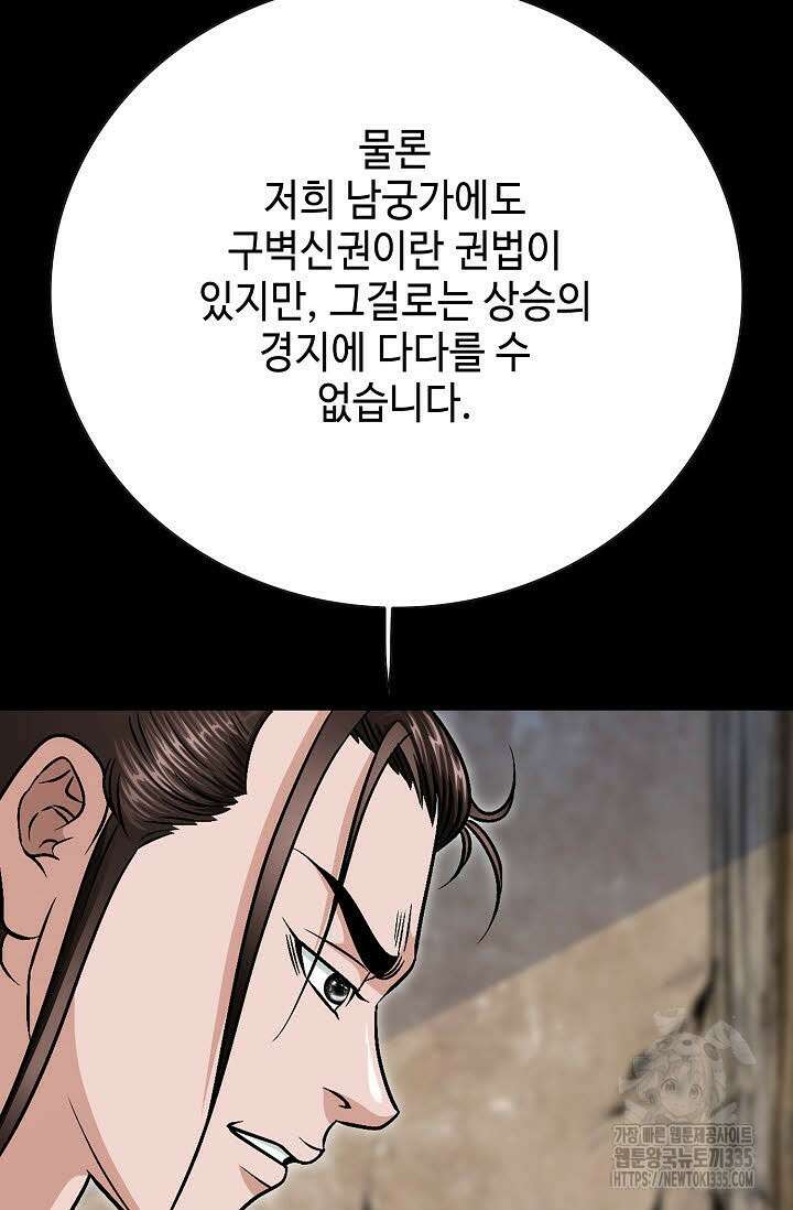 남궁세가 건달공자 82화 14