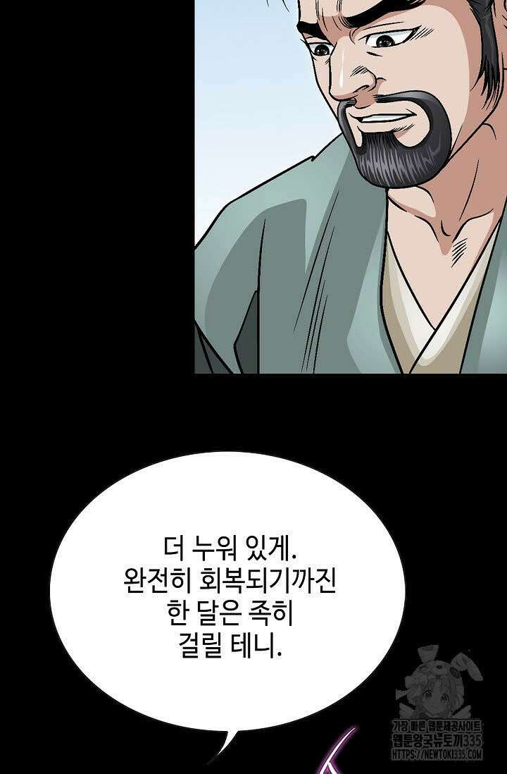 남궁세가 건달공자 82화 16