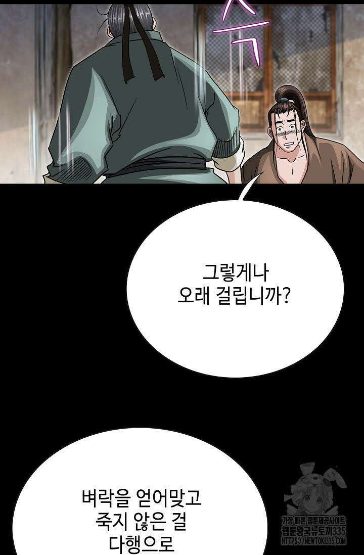 남궁세가 건달공자 82화 17