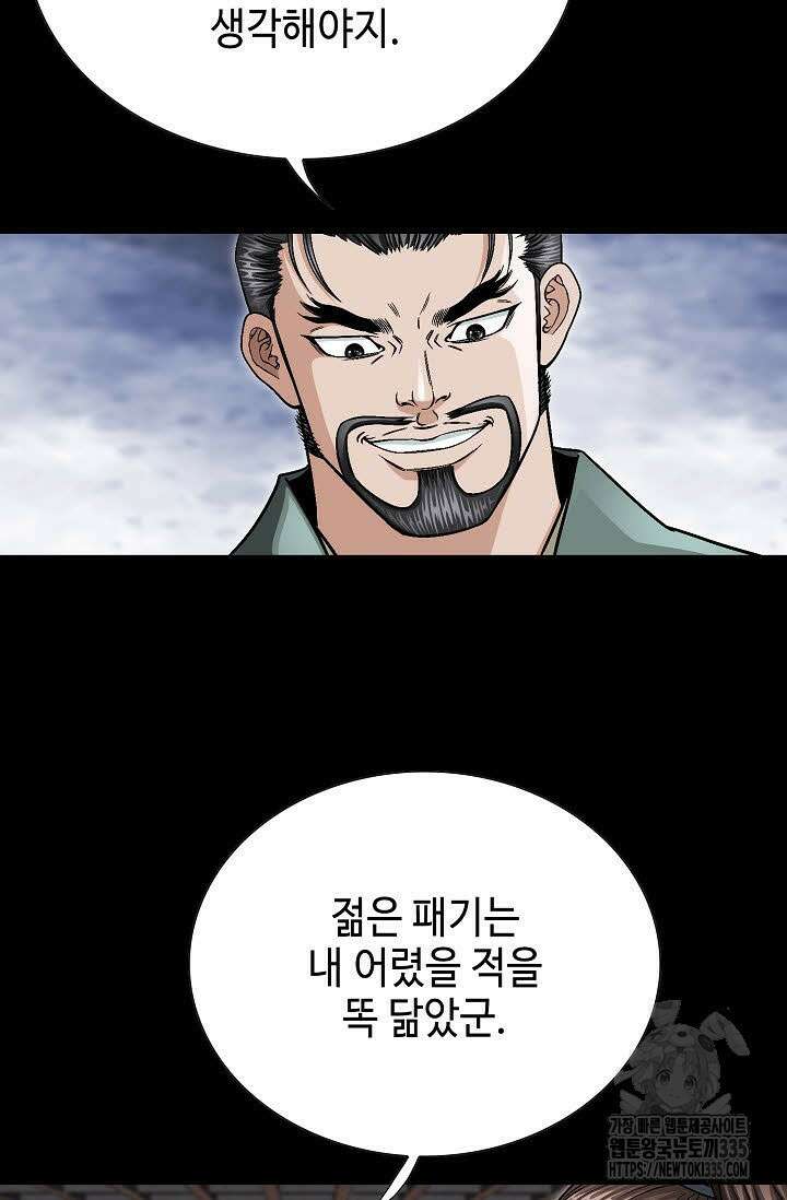남궁세가 건달공자 82화 18