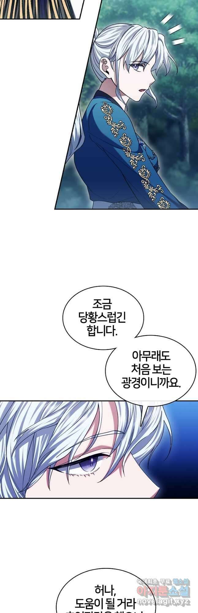 여기사는 더 이상 검을 들지 않았다 51화 6