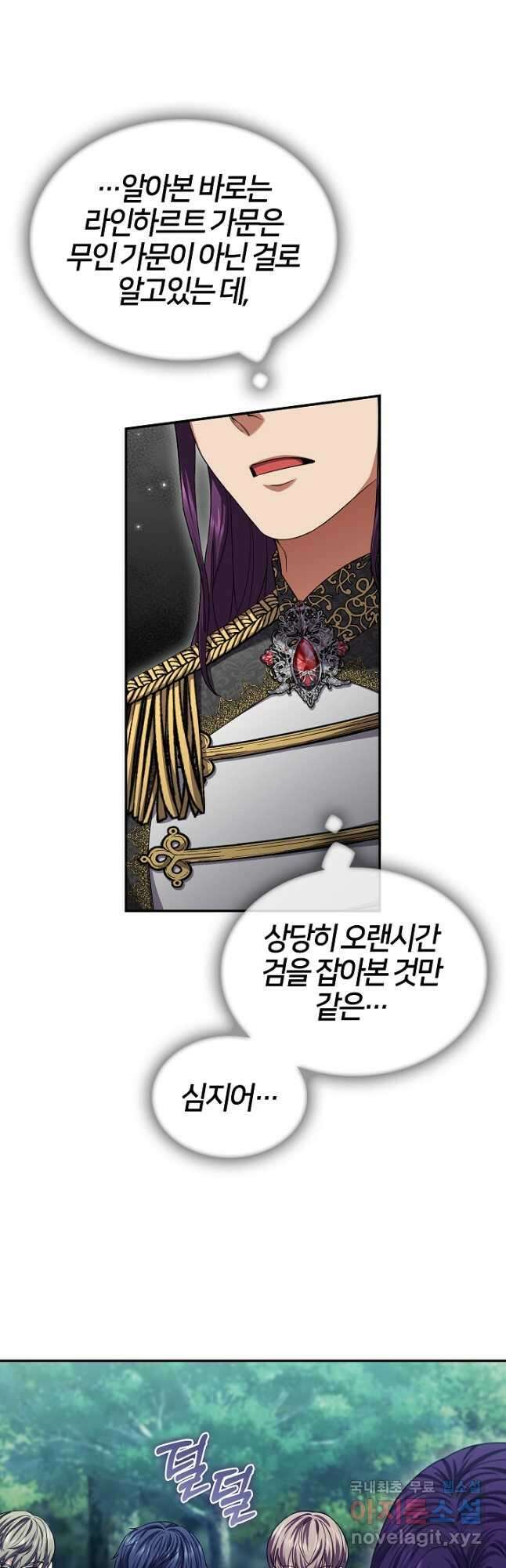 여기사는 더 이상 검을 들지 않았다 51화 8