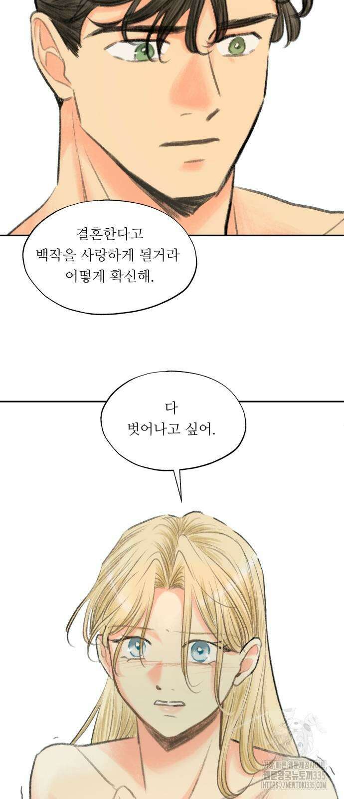 순결을 그대에게 17화 3