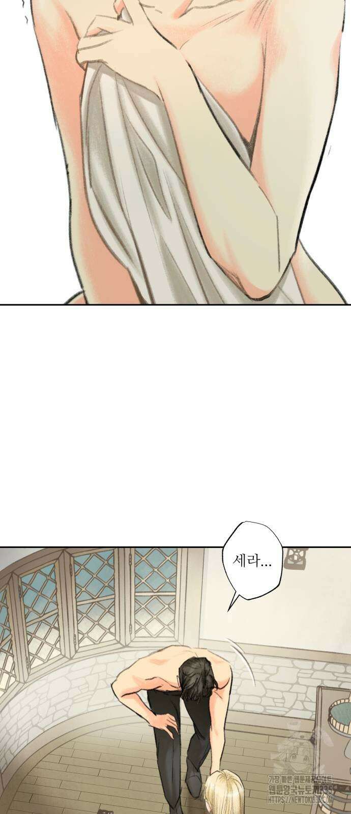 순결을 그대에게 17화 4