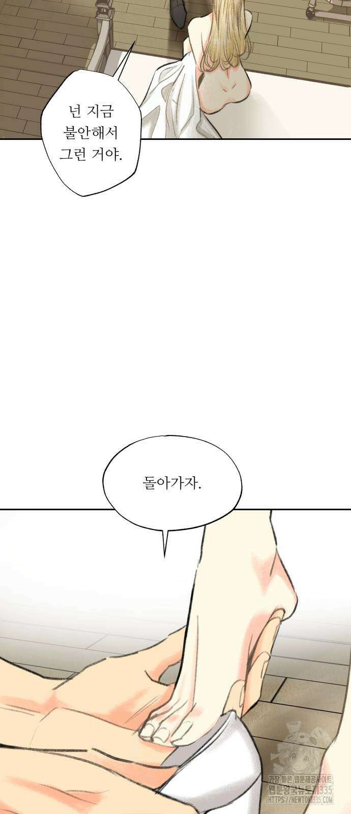 순결을 그대에게 17화 5